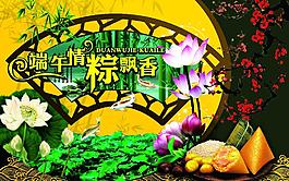 端午粽情图片