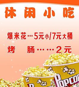 休閑小吃圖片