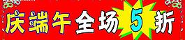端午节图片