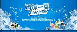 清涼一夏 夏天解暑 冰圖片