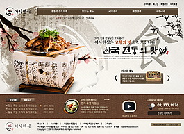 食品宣傳網(wǎng)頁模板