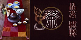 茶文化