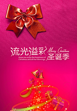 淘寶圣誕季促銷(xiāo)海報(bào)