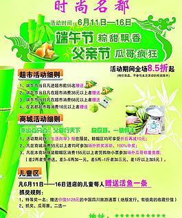 时尚名都端午海报图片