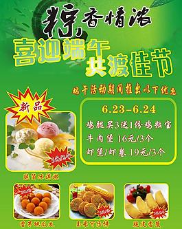 端午節(jié)海報圖片