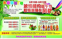 端午節(jié)促銷海報(bào)圖片