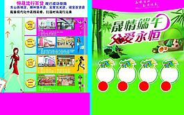 晟情端午父愛無疆圖片