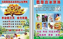 巴黎島冰淇淋宣傳單圖片