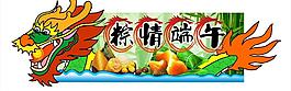 粽情端午圖片