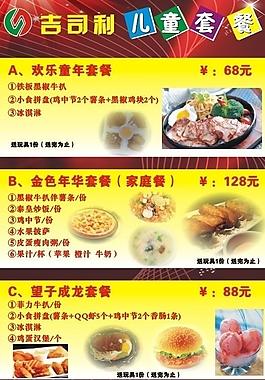 兒童套餐圖片