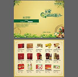 端午二折页图片
