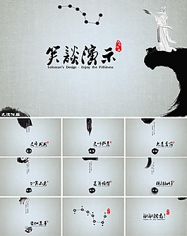笑談演說優(yōu)秀ppt欣賞