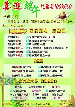 喜迎端午宣傳單圖片