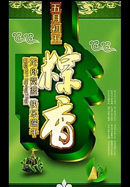 粽情端午圖片