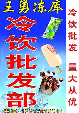 批發冷飲圖片
