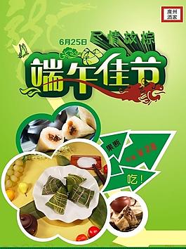 端午節(jié)促銷(xiāo)海報(bào)圖片