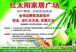 端午節(jié)廣告圖片