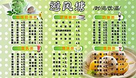 避風(fēng)塘價(jià)目單圖片