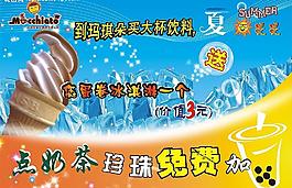冰淇淋免費送 珍珠免費加圖片