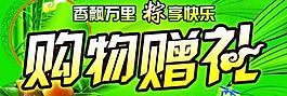 端午節 購物贈禮圖片