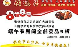 端午節(jié)促銷海報圖片