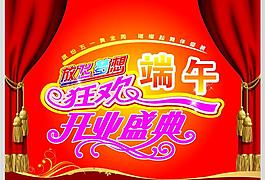 端午節(jié)圖片