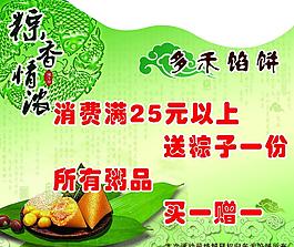 端午节图片