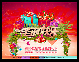 淘寶圣誕快樂(lè)促銷(xiāo)海報(bào)