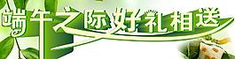 端午之际 好礼相送图片