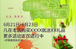 端午節(jié)廣告素材圖片