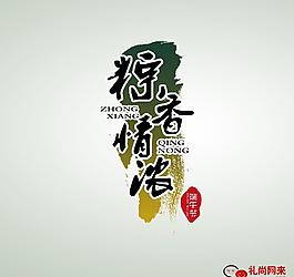 端午节画册扉页图片