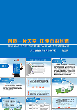 職業生涯規劃ppt模板