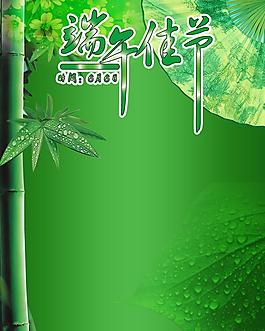 端午節(jié) 海報(bào)圖片