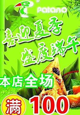 端午活動展架圖片