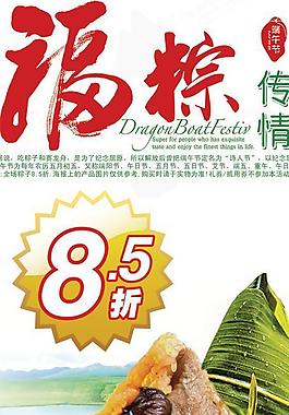 端午節(jié)促銷海報(bào)圖片