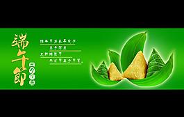 端午節(jié) banner圖片