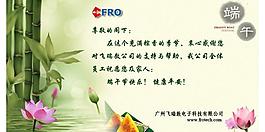 端午節賀卡圖片