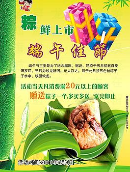 端午節(jié)促銷廣告圖片