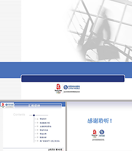 中国移动清爽ppt模板
