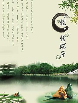 端午節(jié)海報圖片