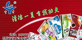 清涼一夏 有我功夫 冰淇淋包裝袋圖片