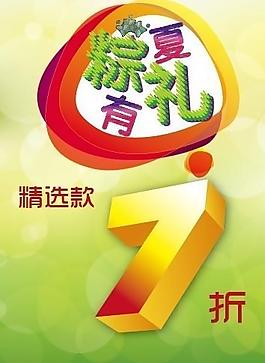 端午節(jié)促銷海報圖片