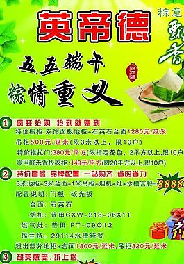 端午節活動易拉寶圖片