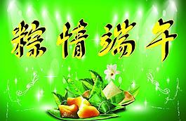 粽情端午圖片