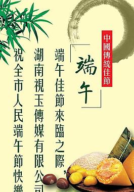 端午節(jié)海報圖片