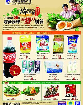 端午節(jié) dm單圖片