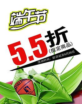 端午節(jié)促銷海報圖片