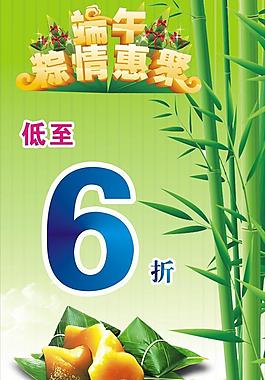 端午節(jié)廣告圖片