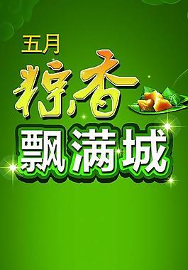 端午節圖片
