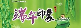 端午節圍板圖片